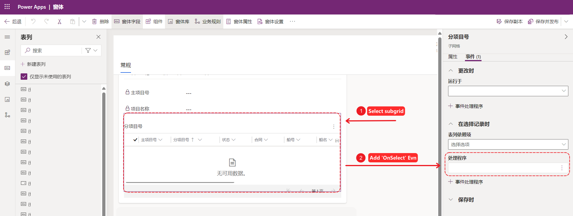 为可编辑子网格绑定Javascript