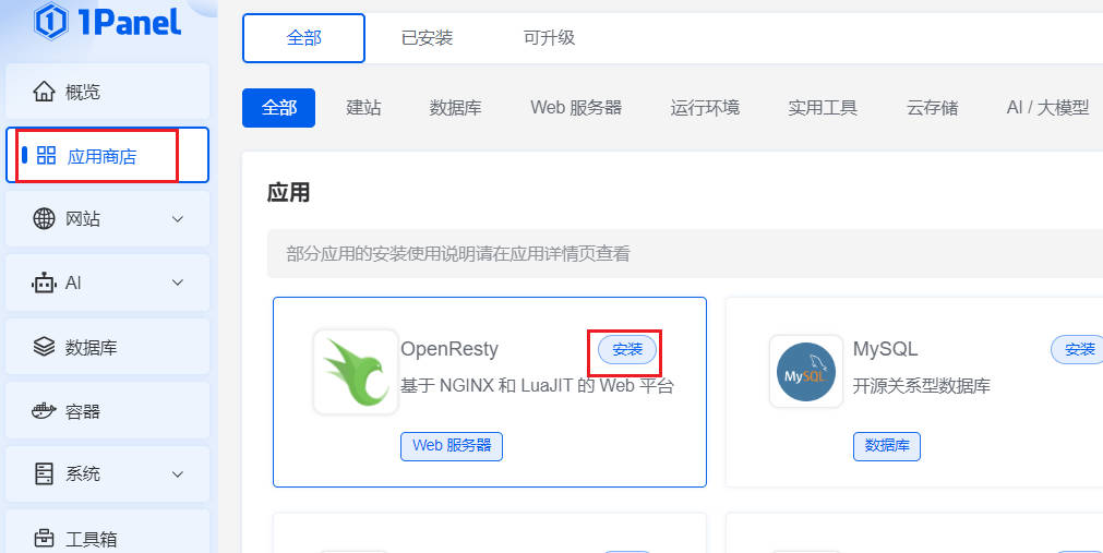 install openresty 1