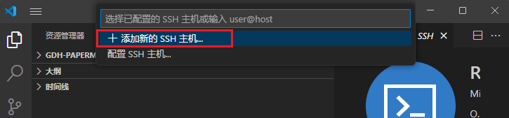 vscode conn remote ssh 2